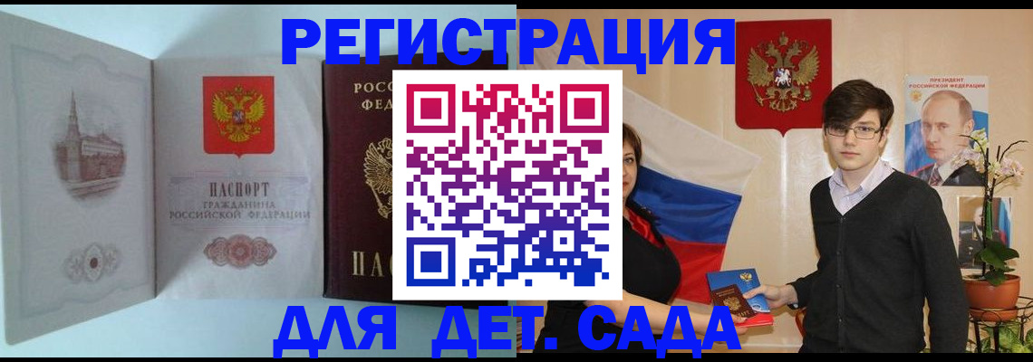 прописка для школы в Будённовске