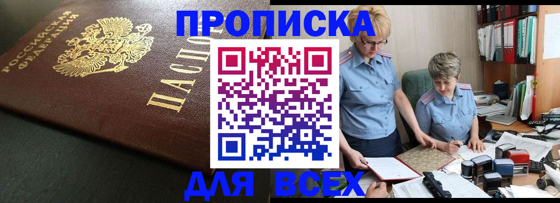 прописка в Будённовске