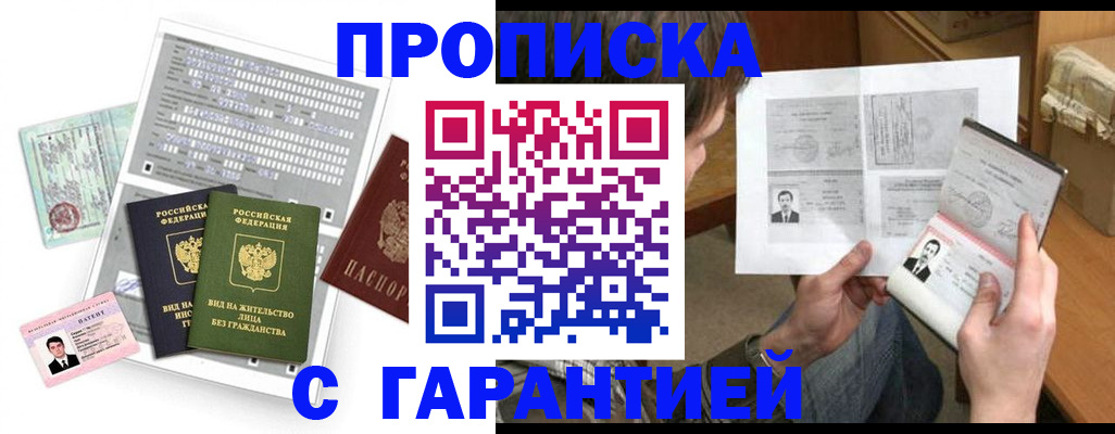 временная регистрация в Будённовске