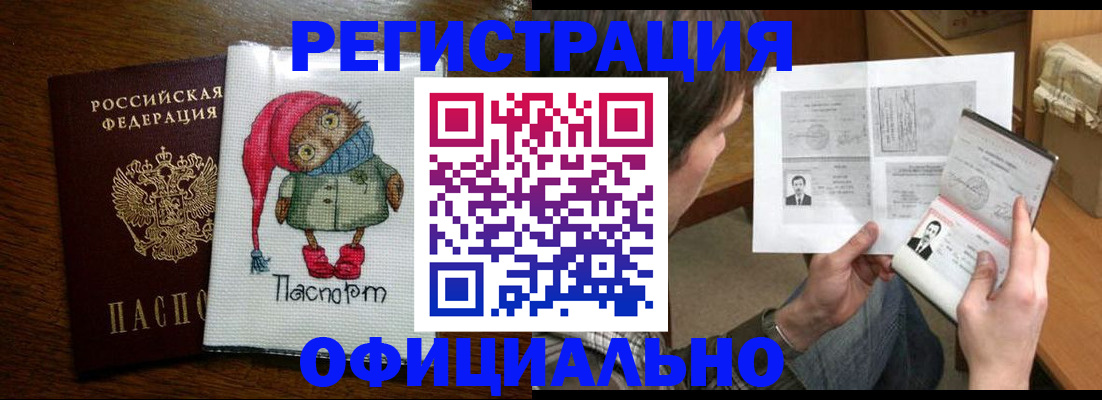 прописка регистрация в Будённовске